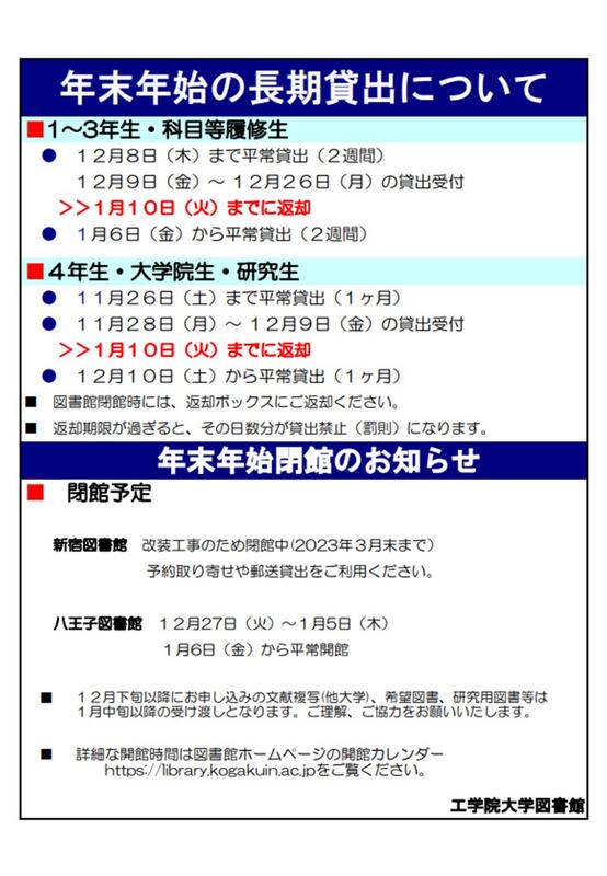 年末年始の長期貸出_2022 年末年始の長期貸出_2022