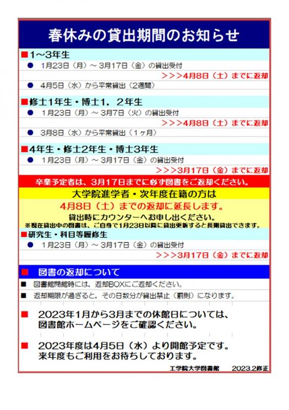 2022年度末長期貸出のお知らせ 2022年度末長期貸出のお知らせ
