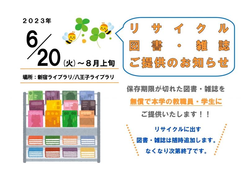 リサイクル図書・雑誌ご提供のお知らせ