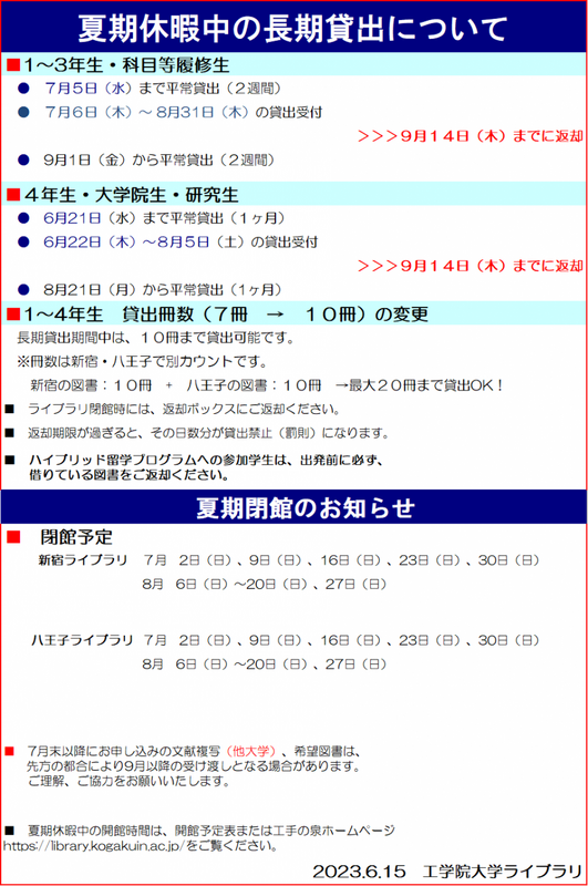 夏季長期貸出のお知らせ