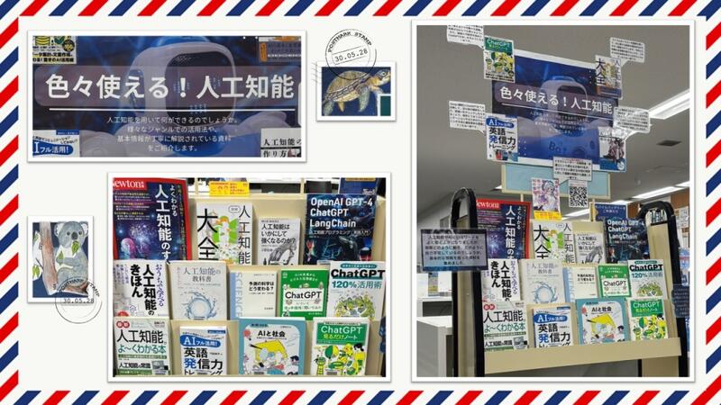 企画展示「色々使える!人工知能」 企画展示「色々使える!人工知能」